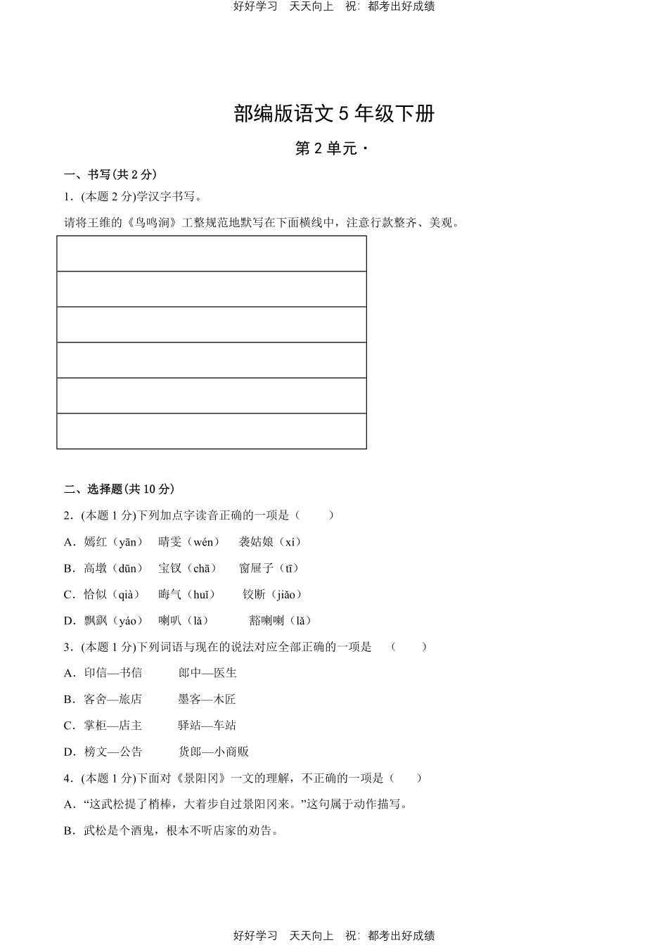 部编版语文五年级下册第二单元测试试卷含答案.pdf_第1页