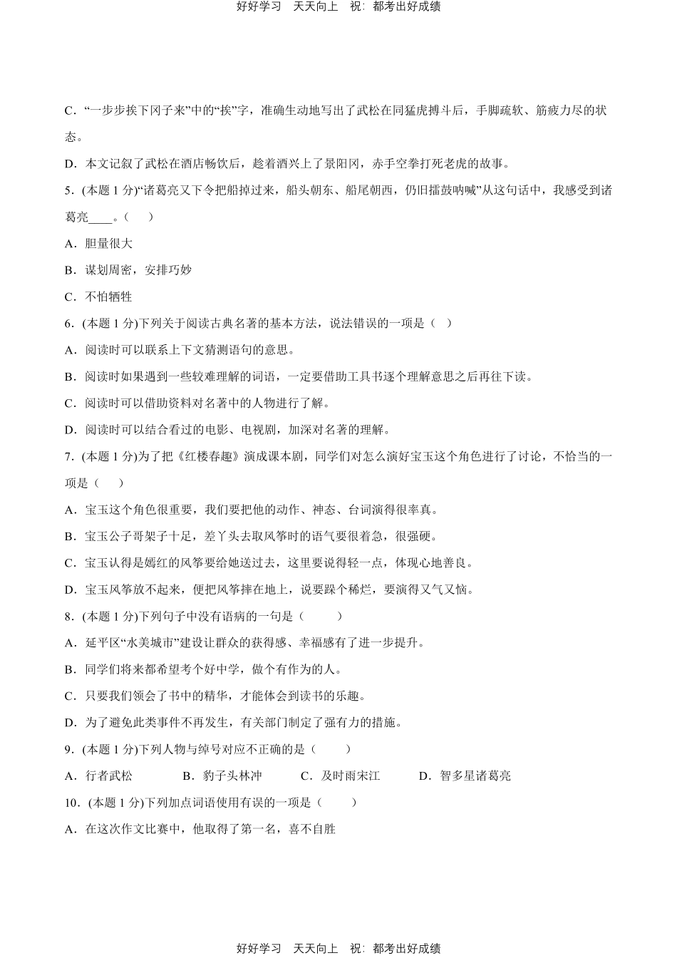 部编版语文五年级下册第二单元测试试卷含答案.pdf_第2页