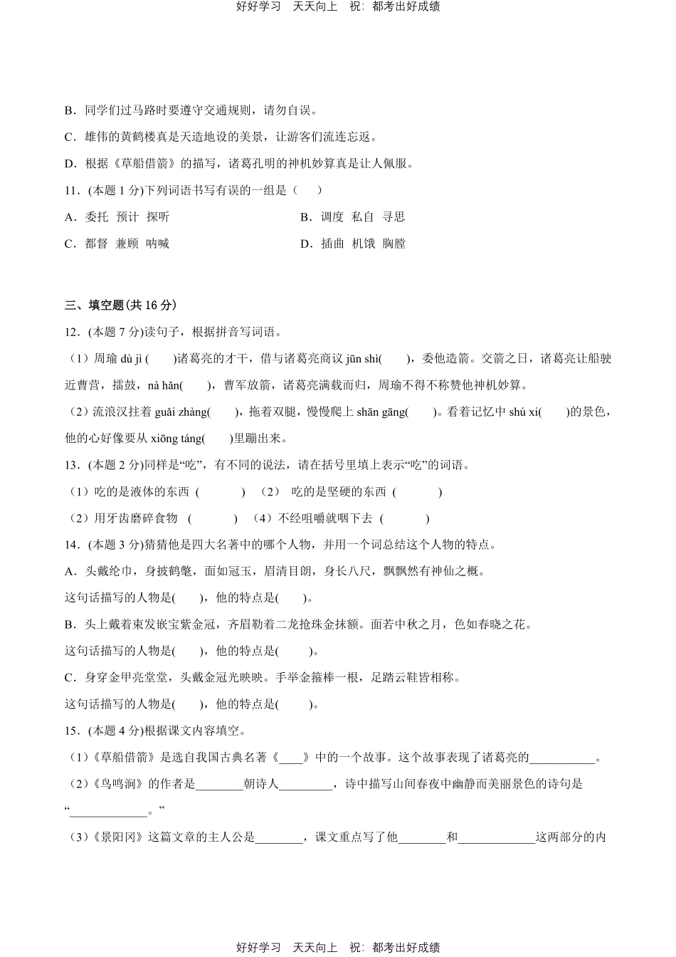部编版语文五年级下册第二单元测试试卷含答案.pdf_第3页