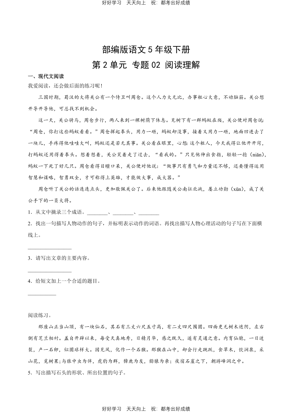 部编版语文五年级下册第二单元专题02阅读理解测试试卷含答案.pdf_第1页