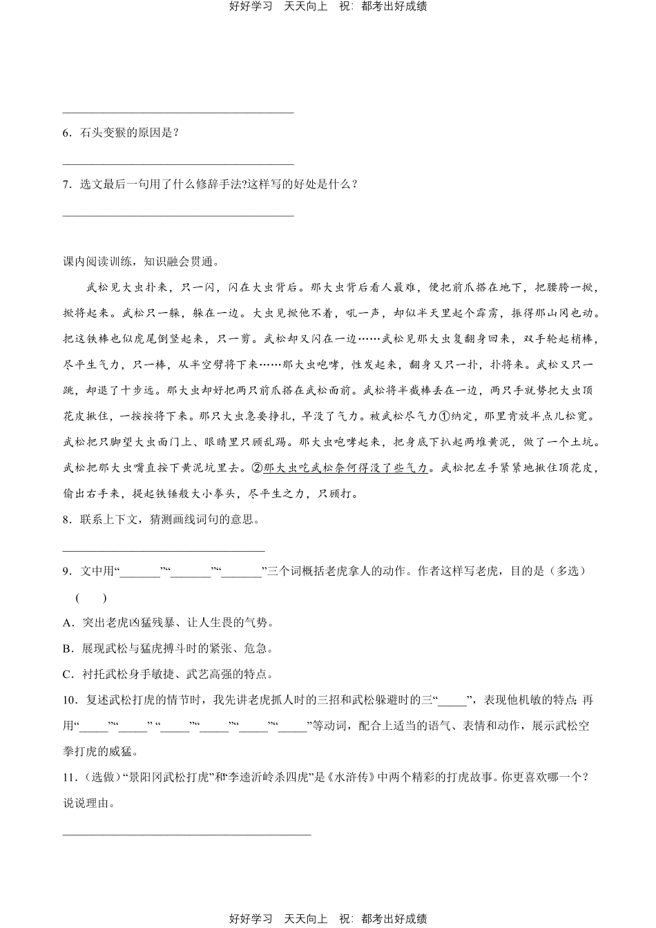 部编版语文五年级下册第二单元专题02阅读理解测试试卷含答案.pdf_第2页