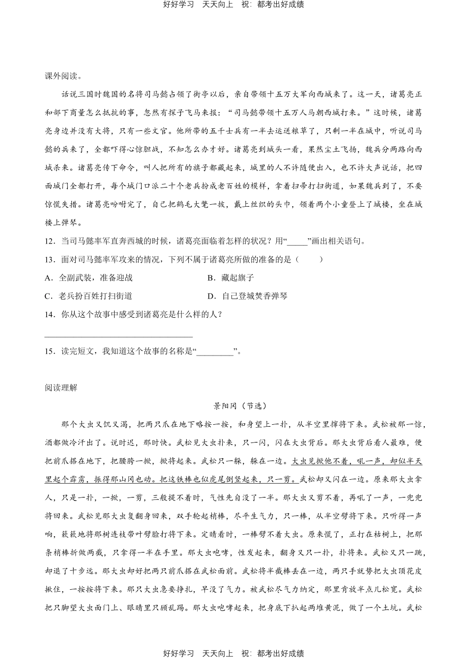部编版语文五年级下册第二单元专题02阅读理解测试试卷含答案.pdf_第3页