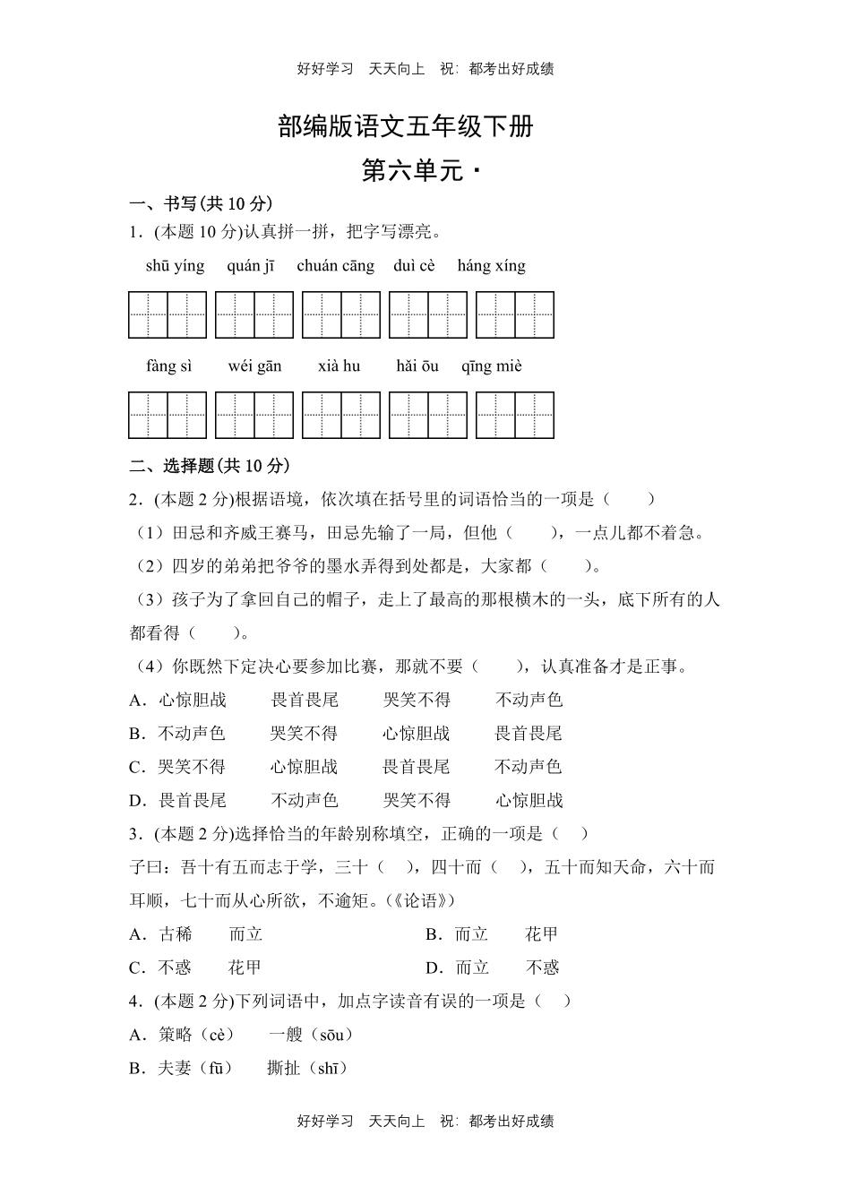 部编版语文五年级下册第六单元测试试卷含答案(1).pdf_第1页