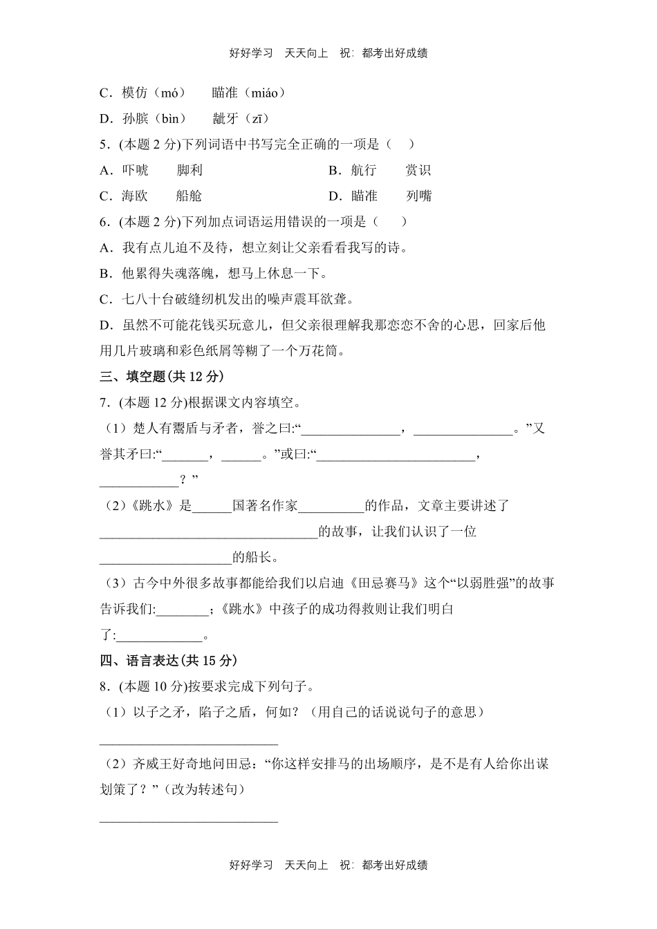 部编版语文五年级下册第六单元测试试卷含答案(1).pdf_第2页