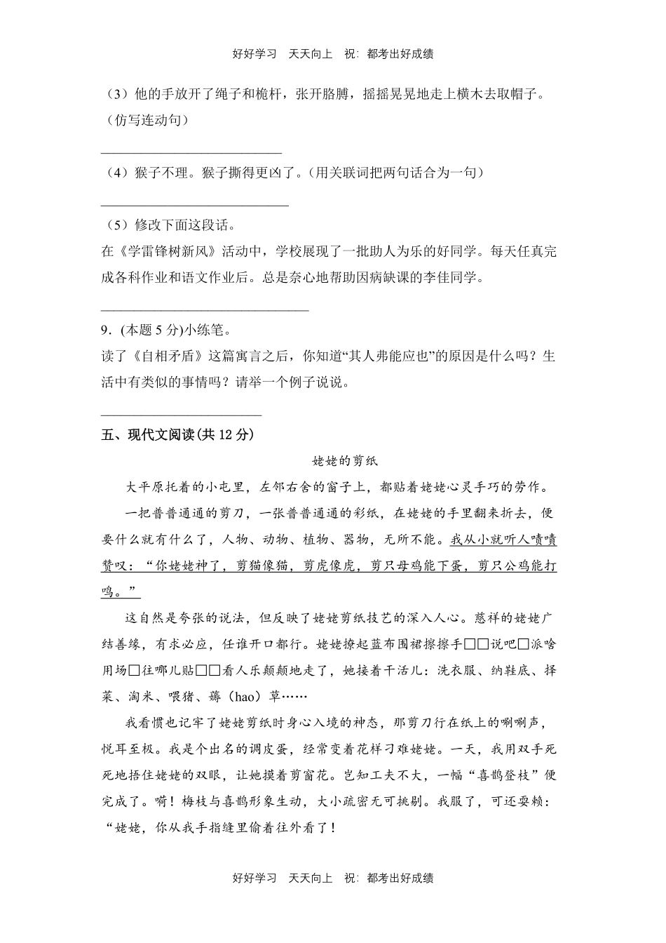 部编版语文五年级下册第六单元测试试卷含答案(1).pdf_第3页