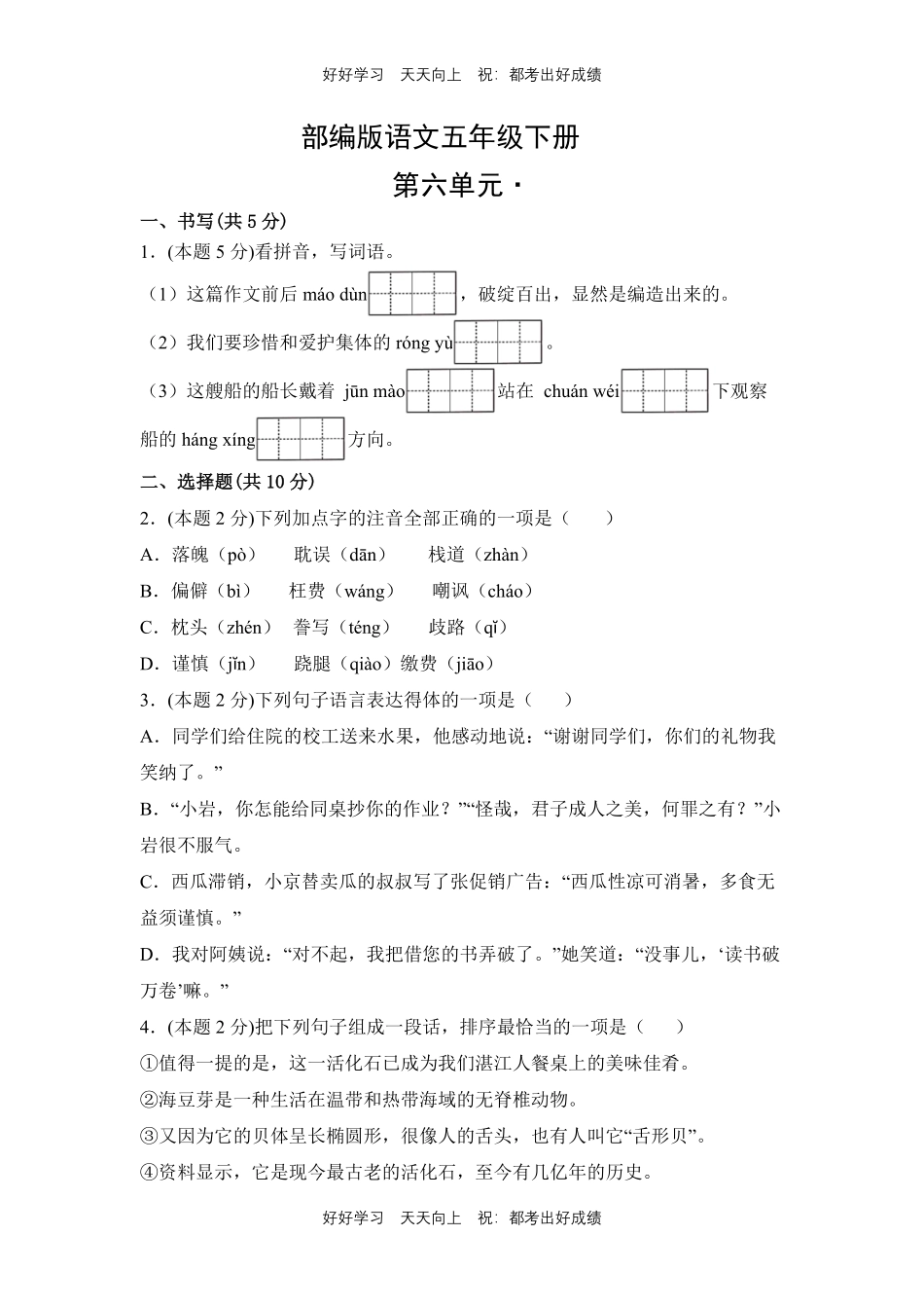 部编版语文五年级下册第六单元测试试卷含答案.pdf_第1页