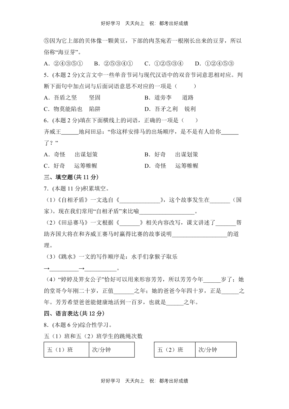 部编版语文五年级下册第六单元测试试卷含答案.pdf_第2页