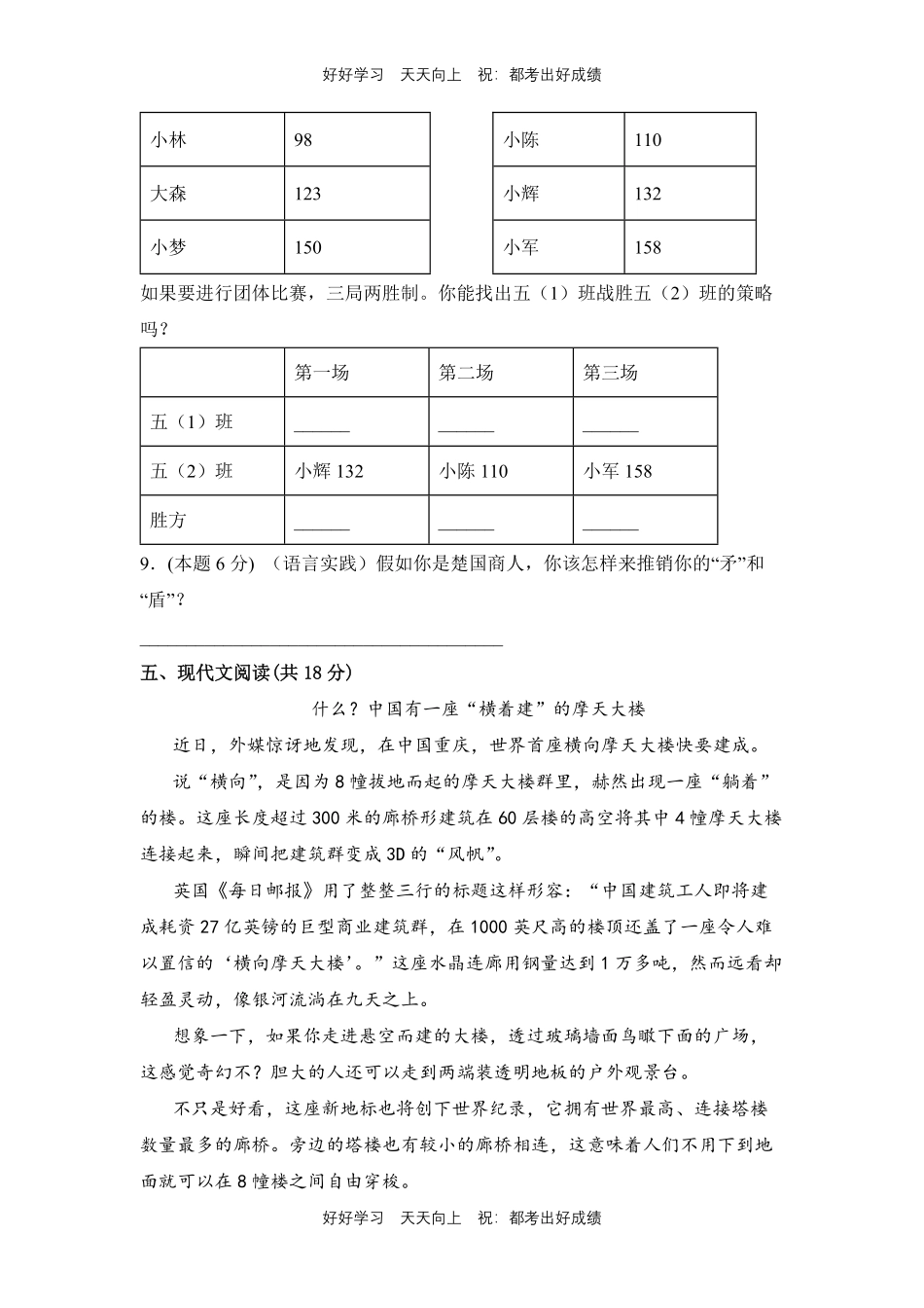 部编版语文五年级下册第六单元测试试卷含答案.pdf_第3页
