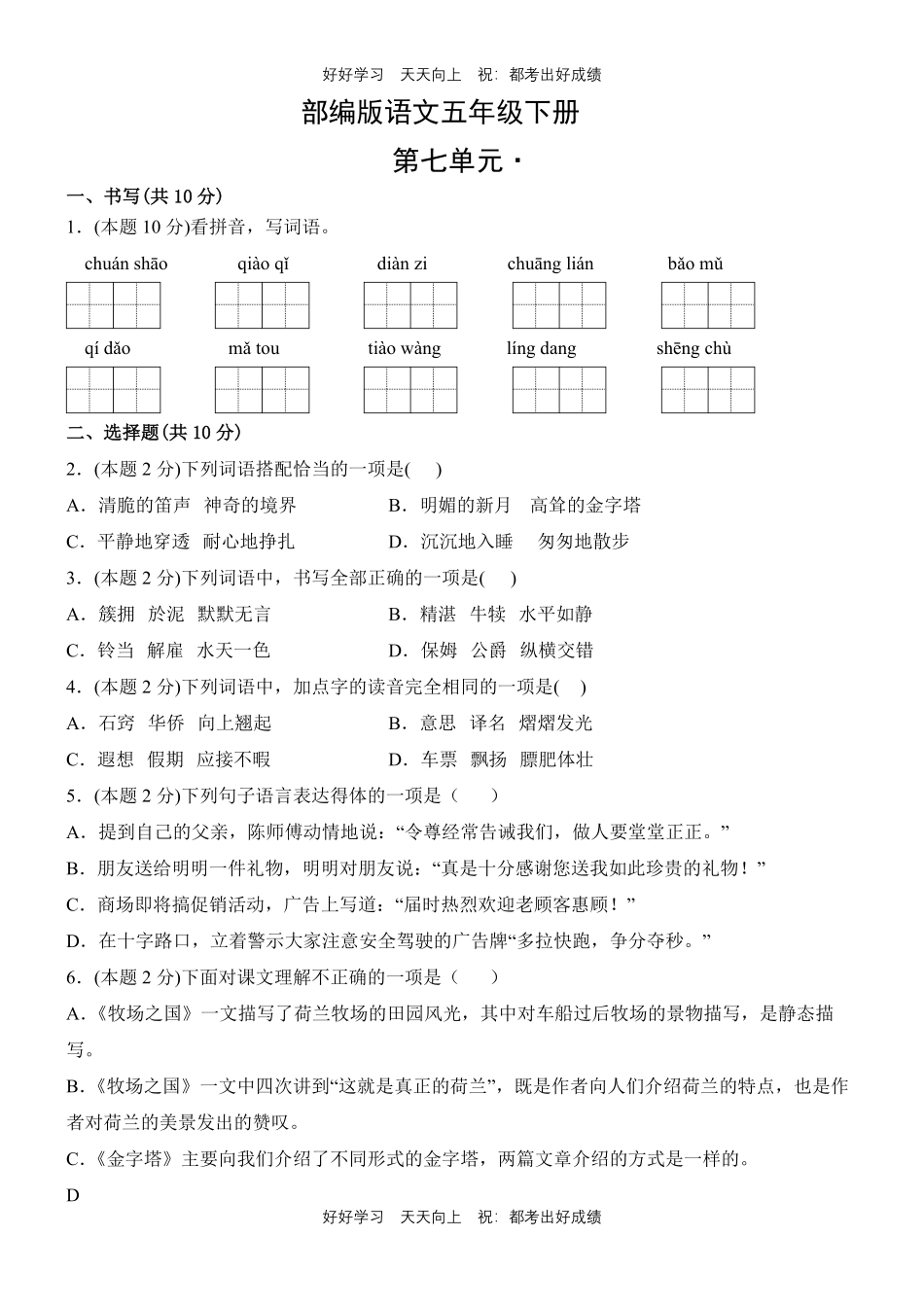 部编版语文五年级下册第七单元测试试卷含答案(1).pdf_第1页