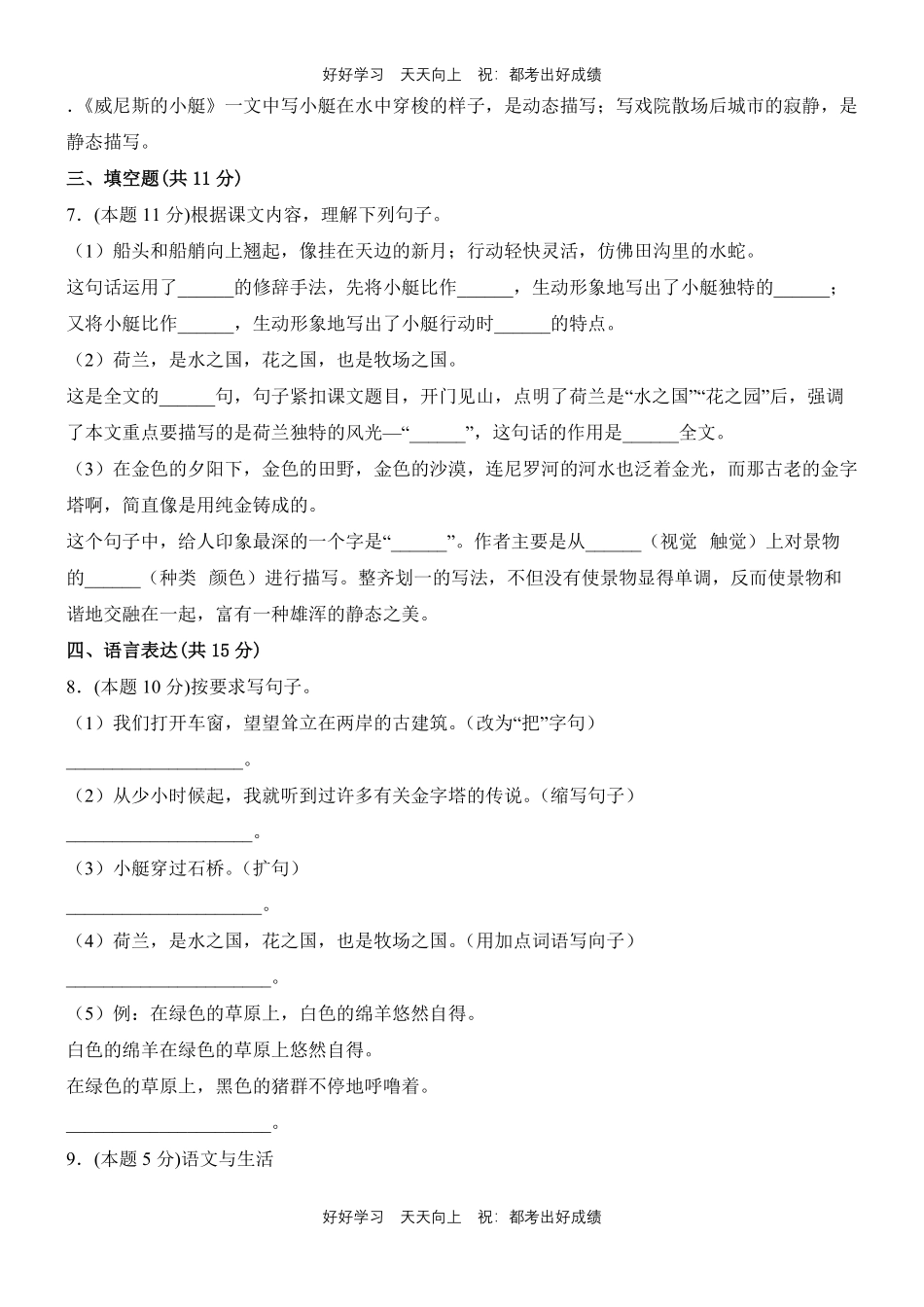 部编版语文五年级下册第七单元测试试卷含答案(1).pdf_第2页