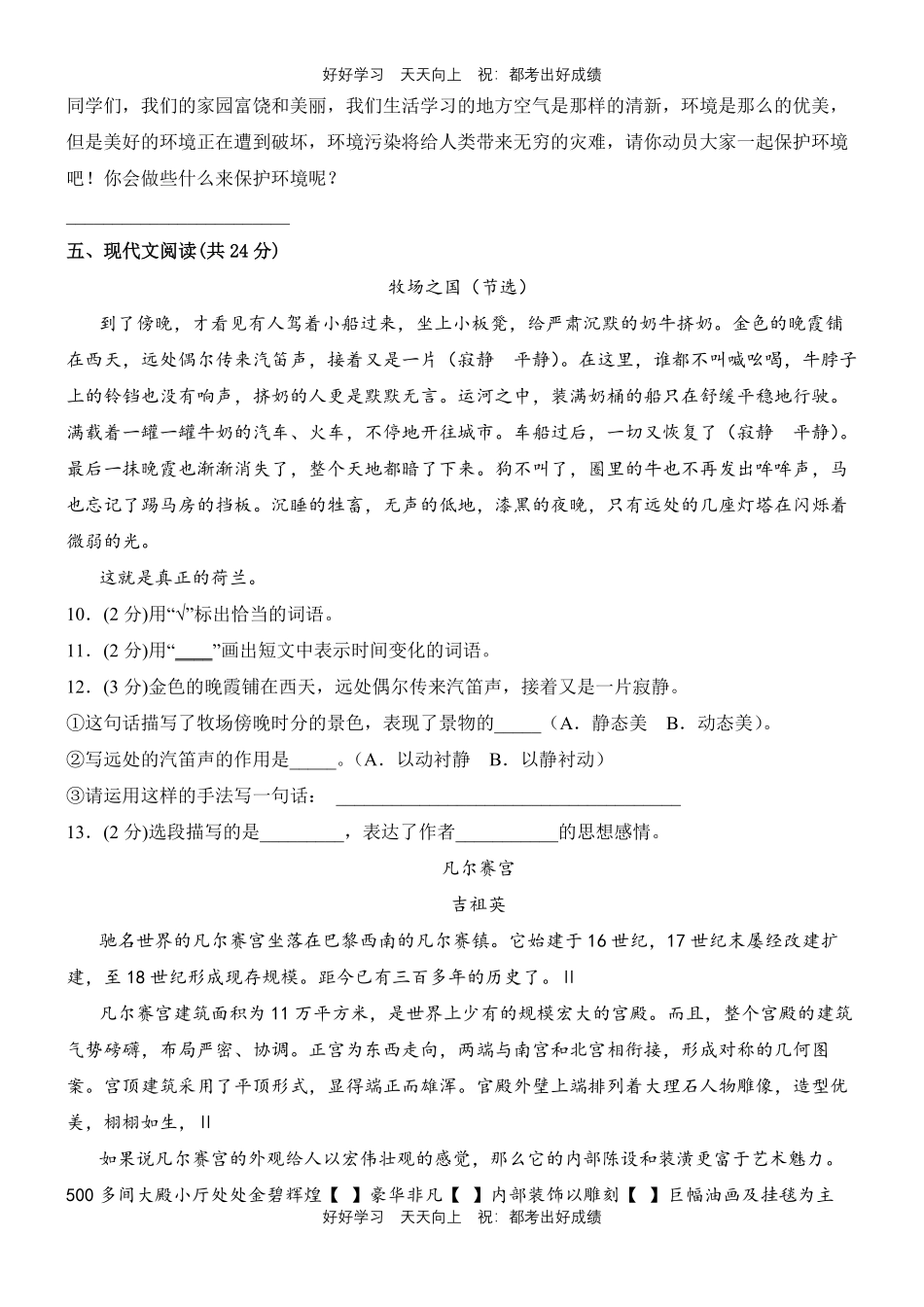 部编版语文五年级下册第七单元测试试卷含答案(1).pdf_第3页