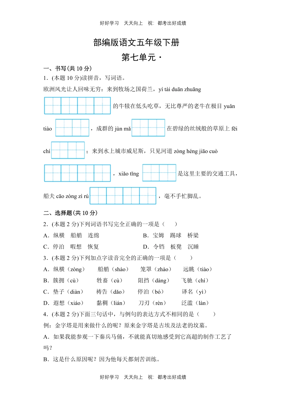 部编版语文五年级下册第七单元测试试卷含答案(2).pdf_第1页