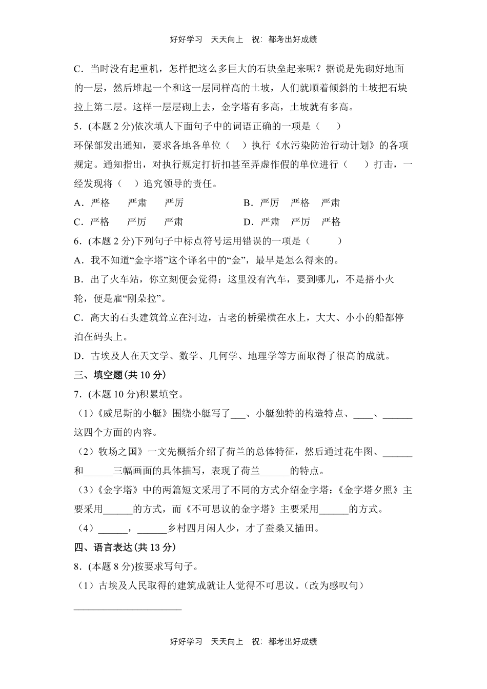 部编版语文五年级下册第七单元测试试卷含答案(2).pdf_第2页