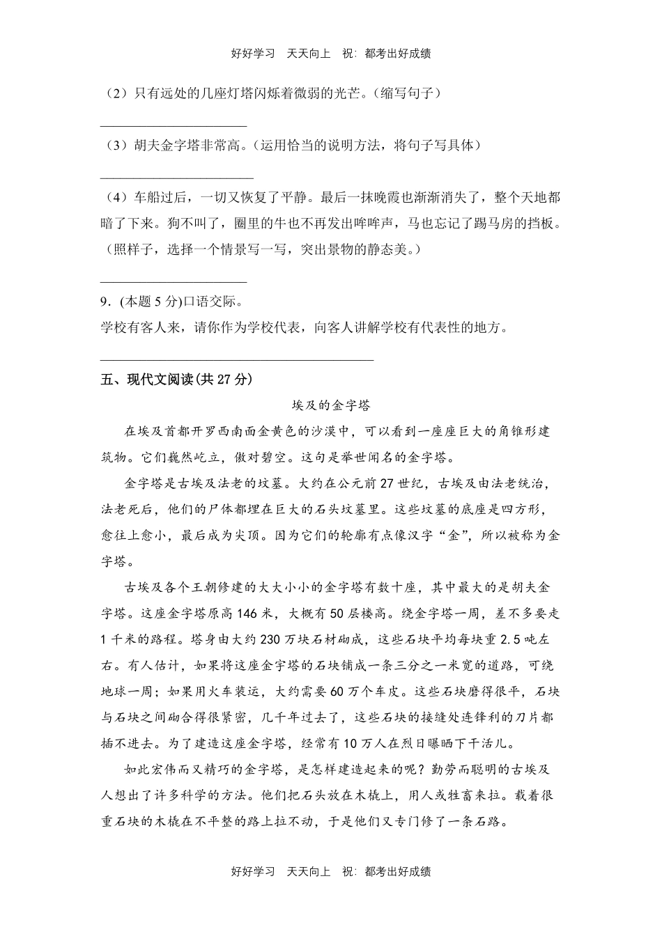 部编版语文五年级下册第七单元测试试卷含答案(2).pdf_第3页