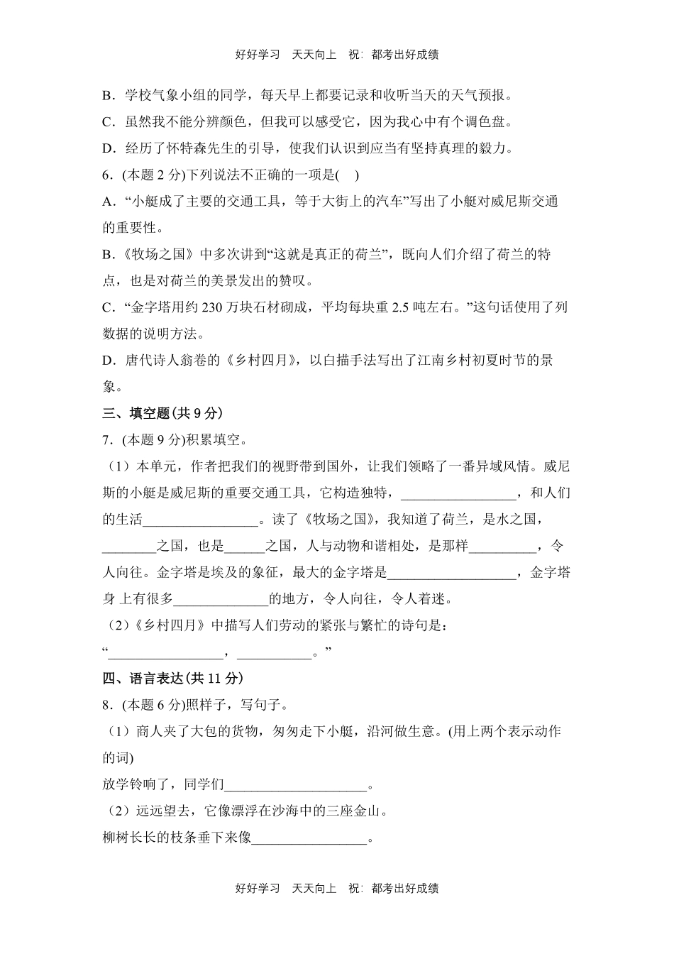 部编版语文五年级下册第七单元测试试卷含答案.pdf_第2页