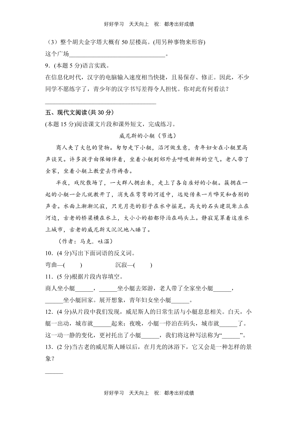 部编版语文五年级下册第七单元测试试卷含答案.pdf_第3页
