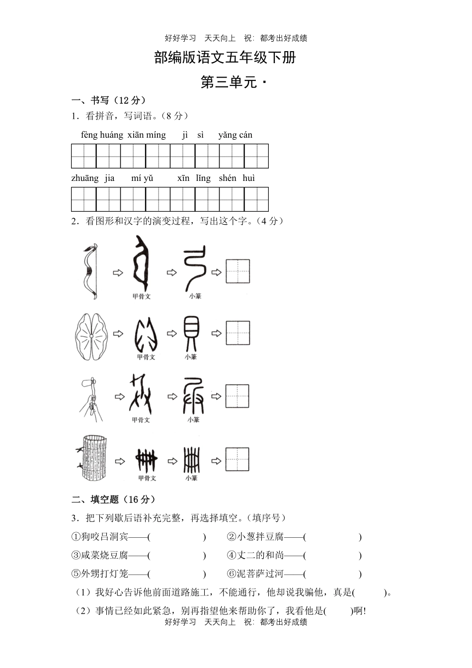 部编版语文五年级下册第三单元测试试卷含答案(1).pdf_第1页