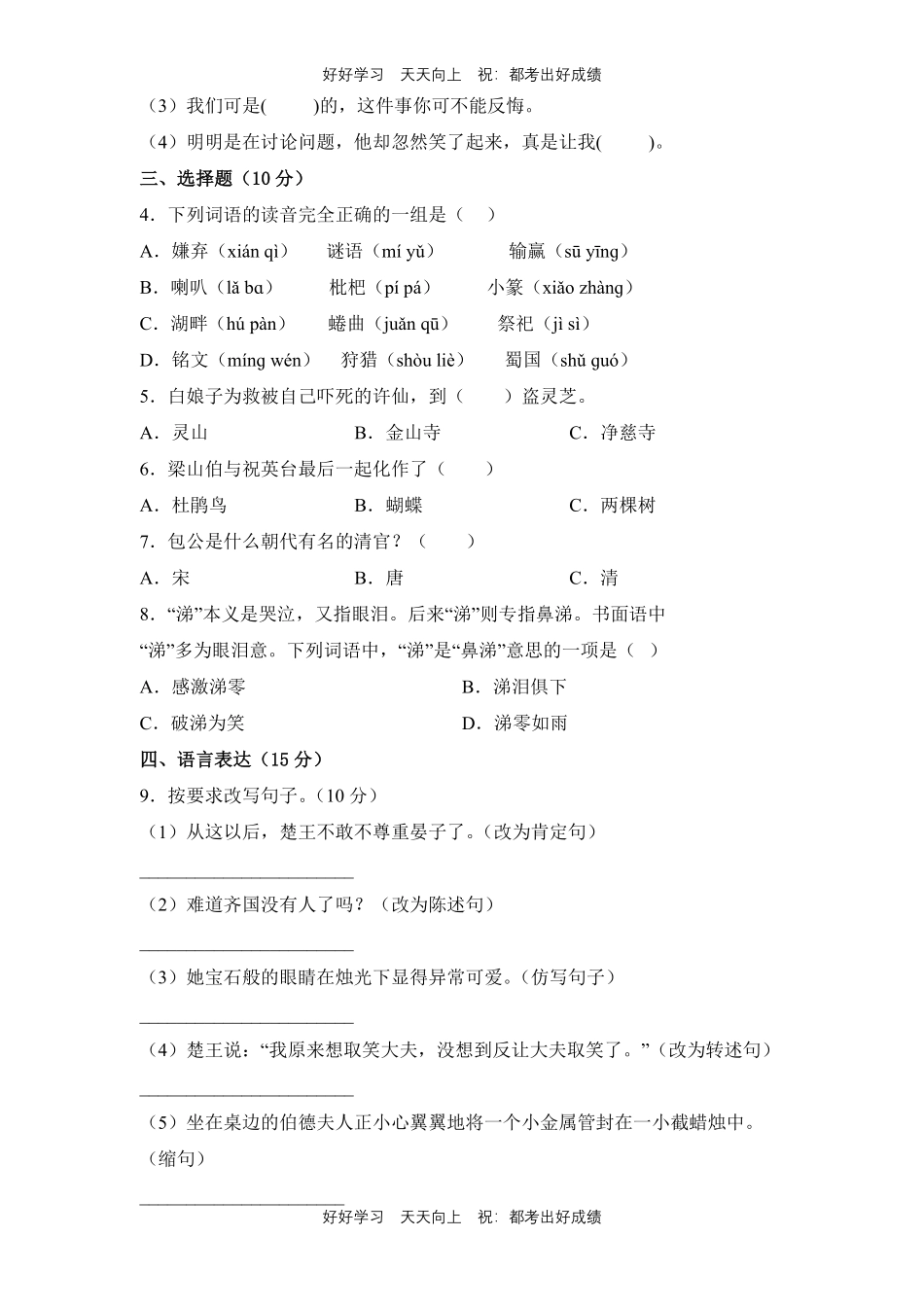 部编版语文五年级下册第三单元测试试卷含答案(1).pdf_第2页