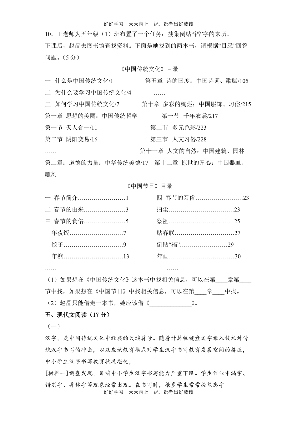 部编版语文五年级下册第三单元测试试卷含答案(1).pdf_第3页
