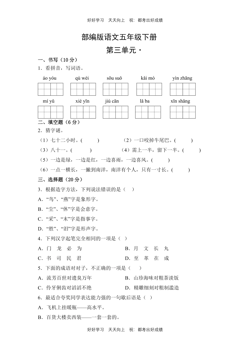 部编版语文五年级下册第三单元测试试卷含答案(2).pdf_第1页