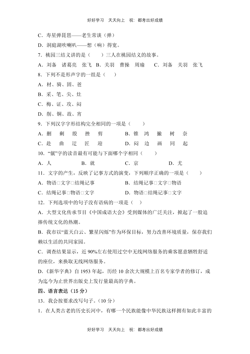 部编版语文五年级下册第三单元测试试卷含答案(2).pdf_第2页