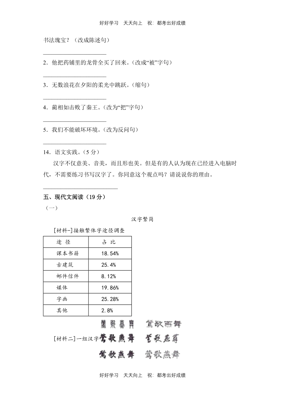 部编版语文五年级下册第三单元测试试卷含答案(2).pdf_第3页