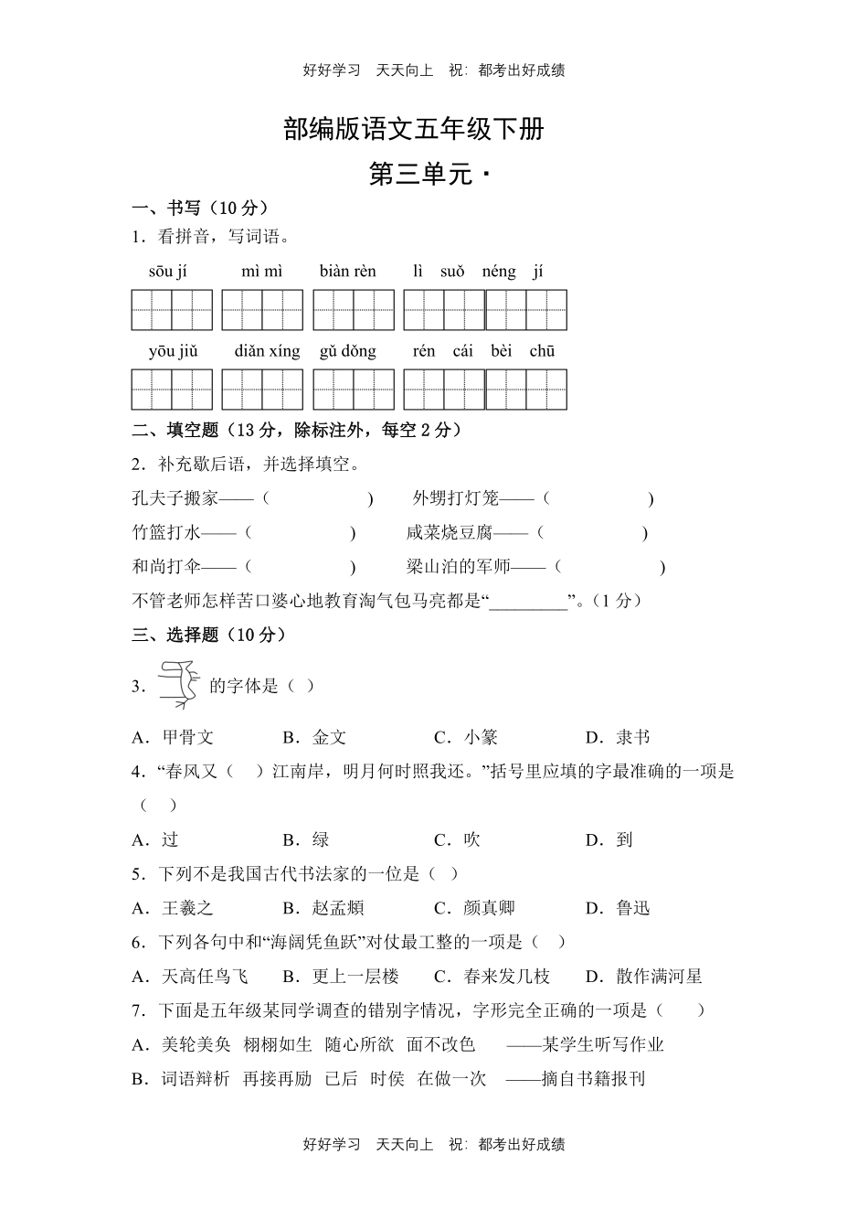 部编版语文五年级下册第三单元测试试卷含答案.pdf_第1页
