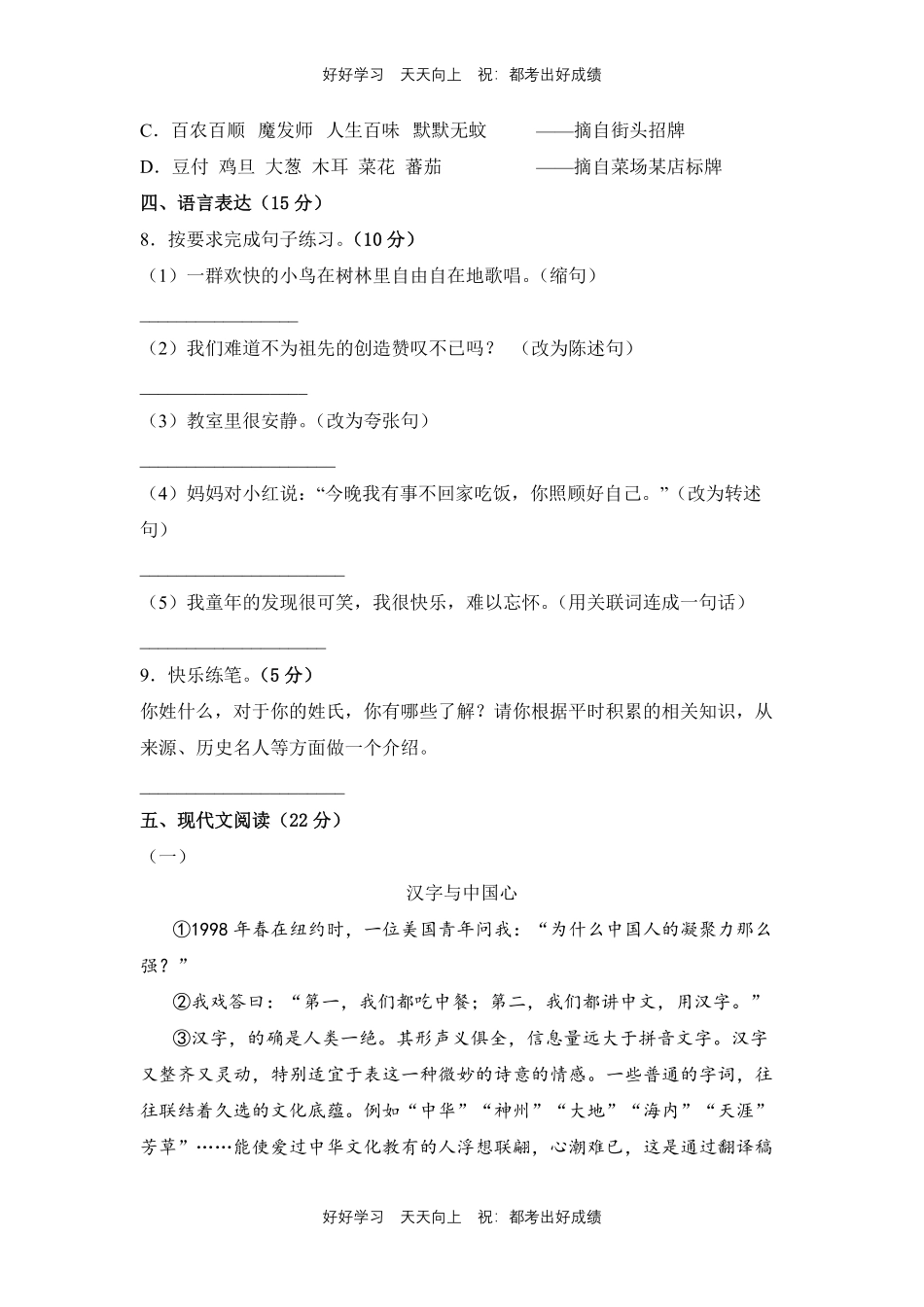 部编版语文五年级下册第三单元测试试卷含答案.pdf_第2页