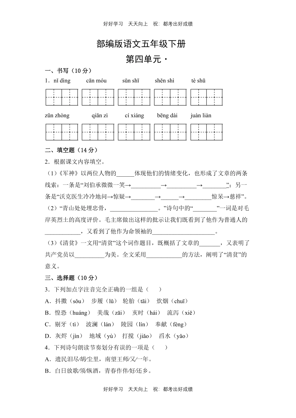 部编版语文五年级下册第四单元测试试卷含答案(1).pdf_第1页