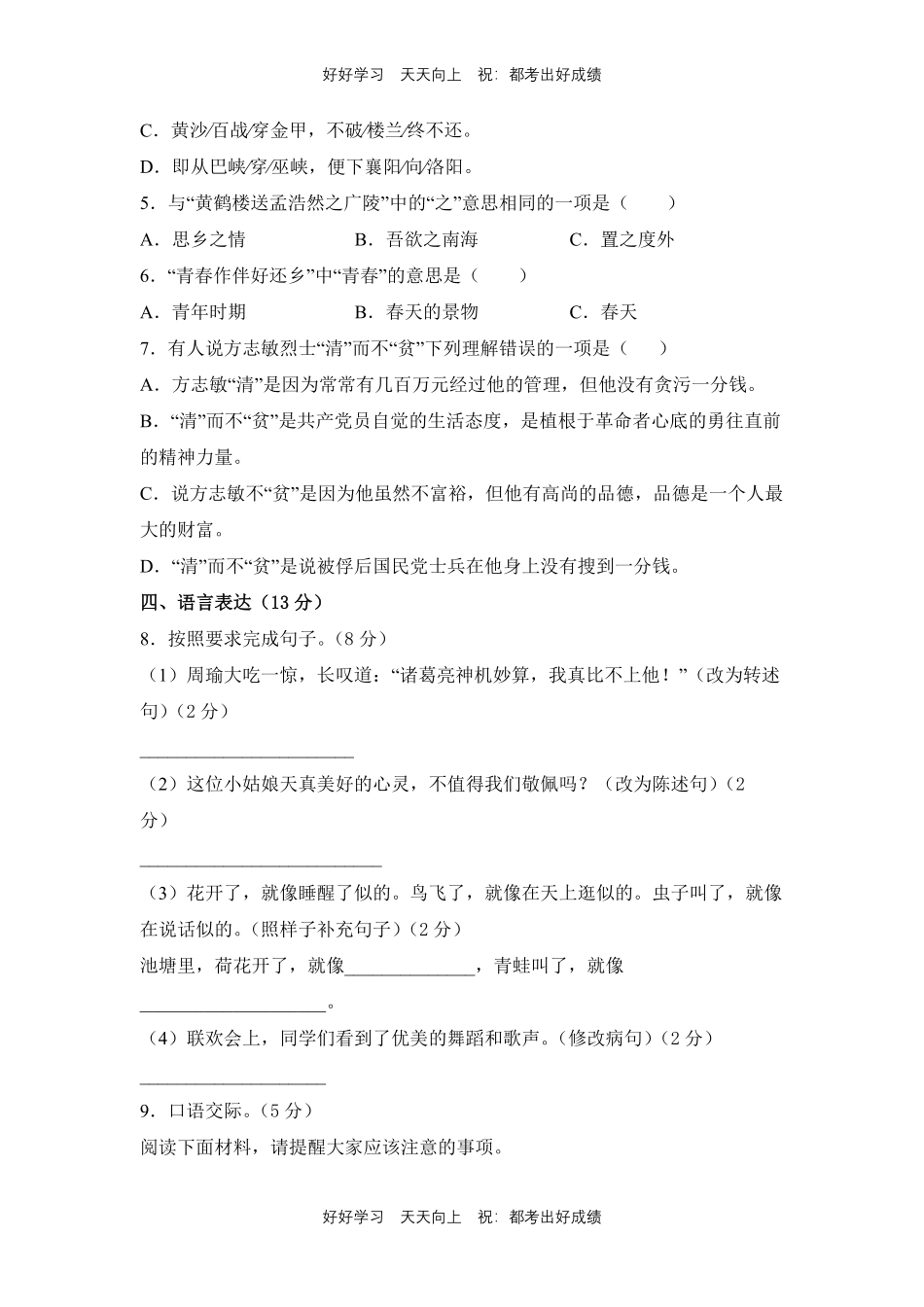 部编版语文五年级下册第四单元测试试卷含答案(1).pdf_第2页