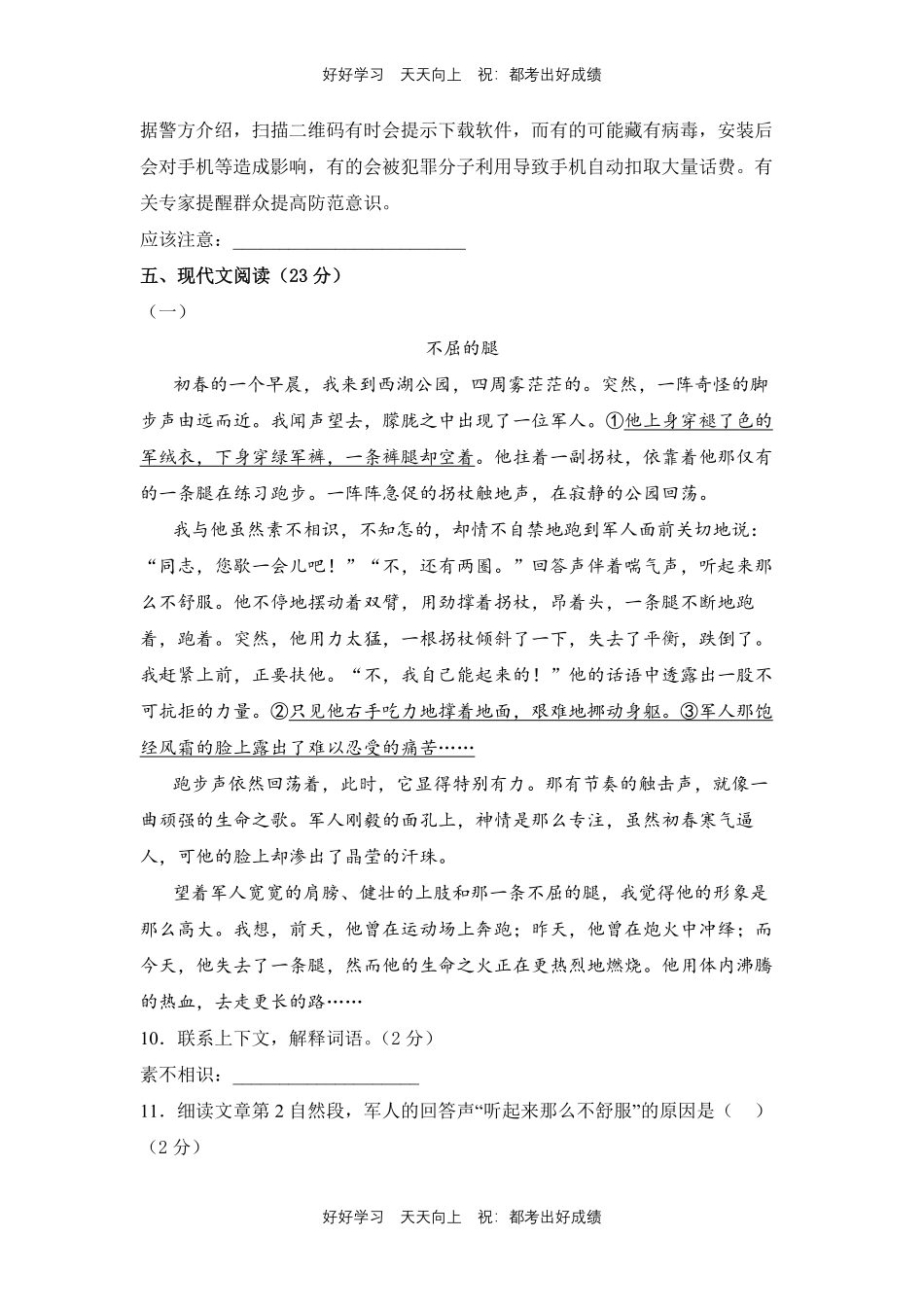 部编版语文五年级下册第四单元测试试卷含答案(1).pdf_第3页
