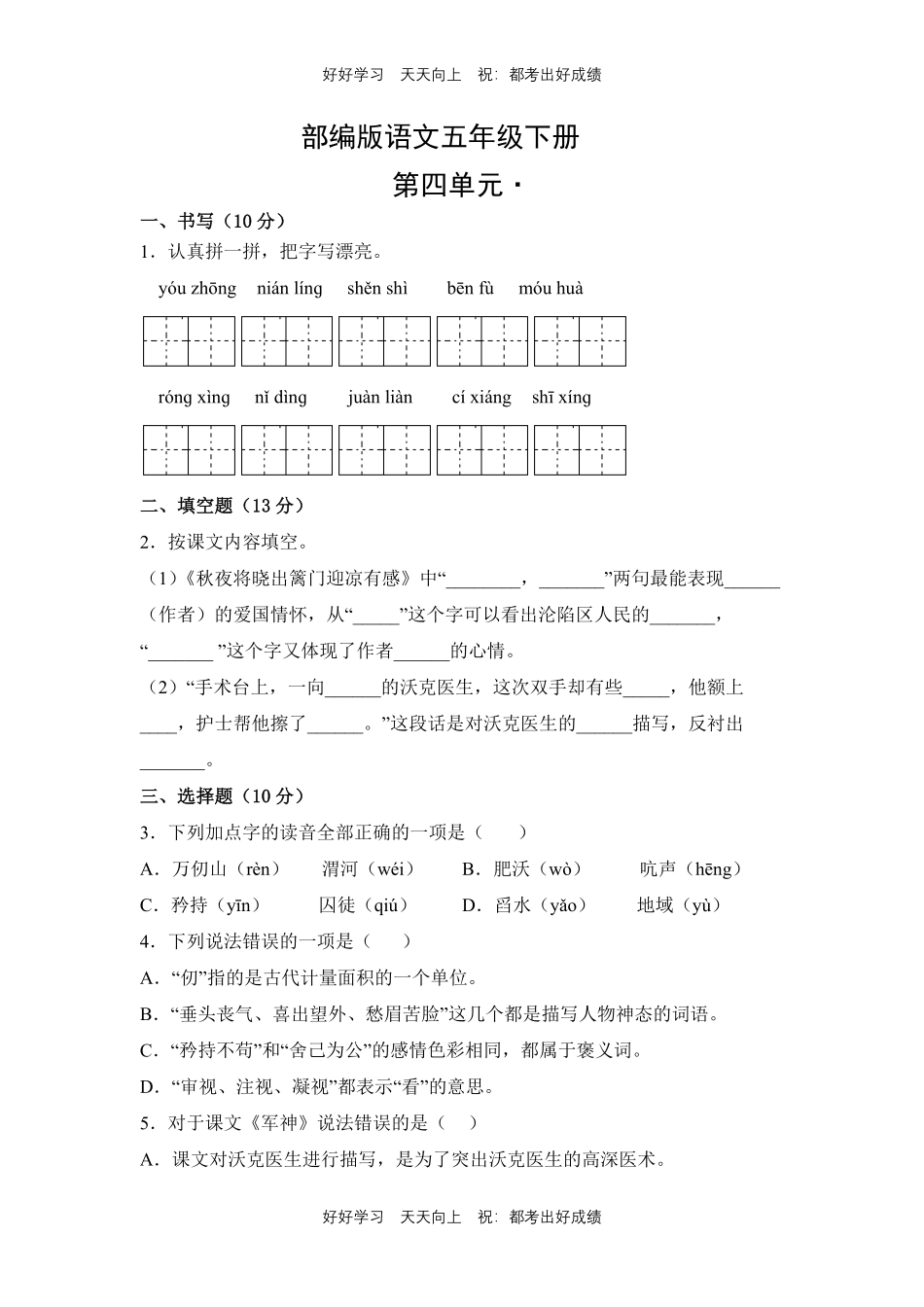 部编版语文五年级下册第四单元测试试卷含答案(2).pdf_第1页