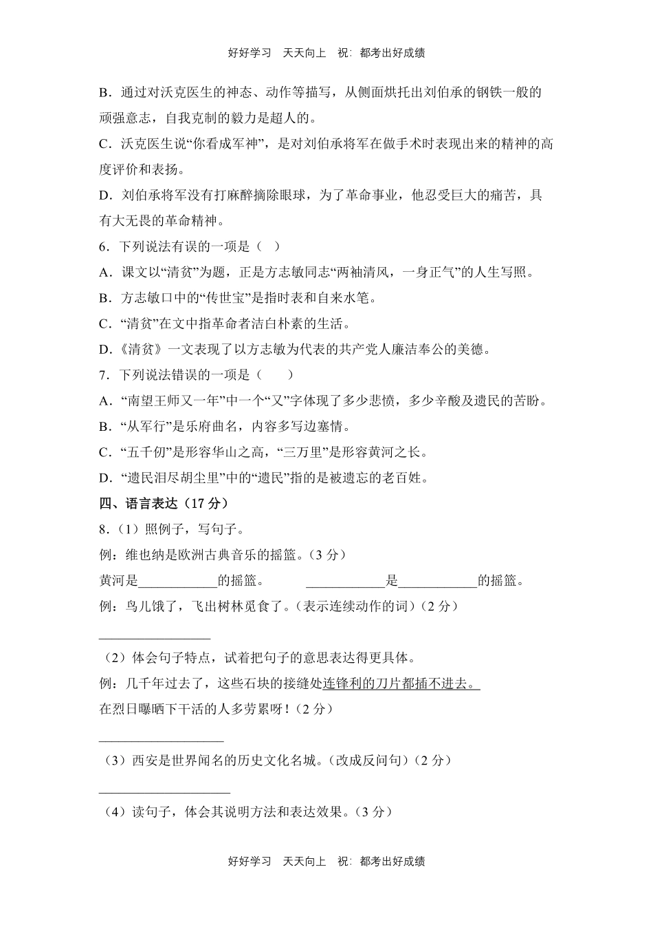 部编版语文五年级下册第四单元测试试卷含答案(2).pdf_第2页