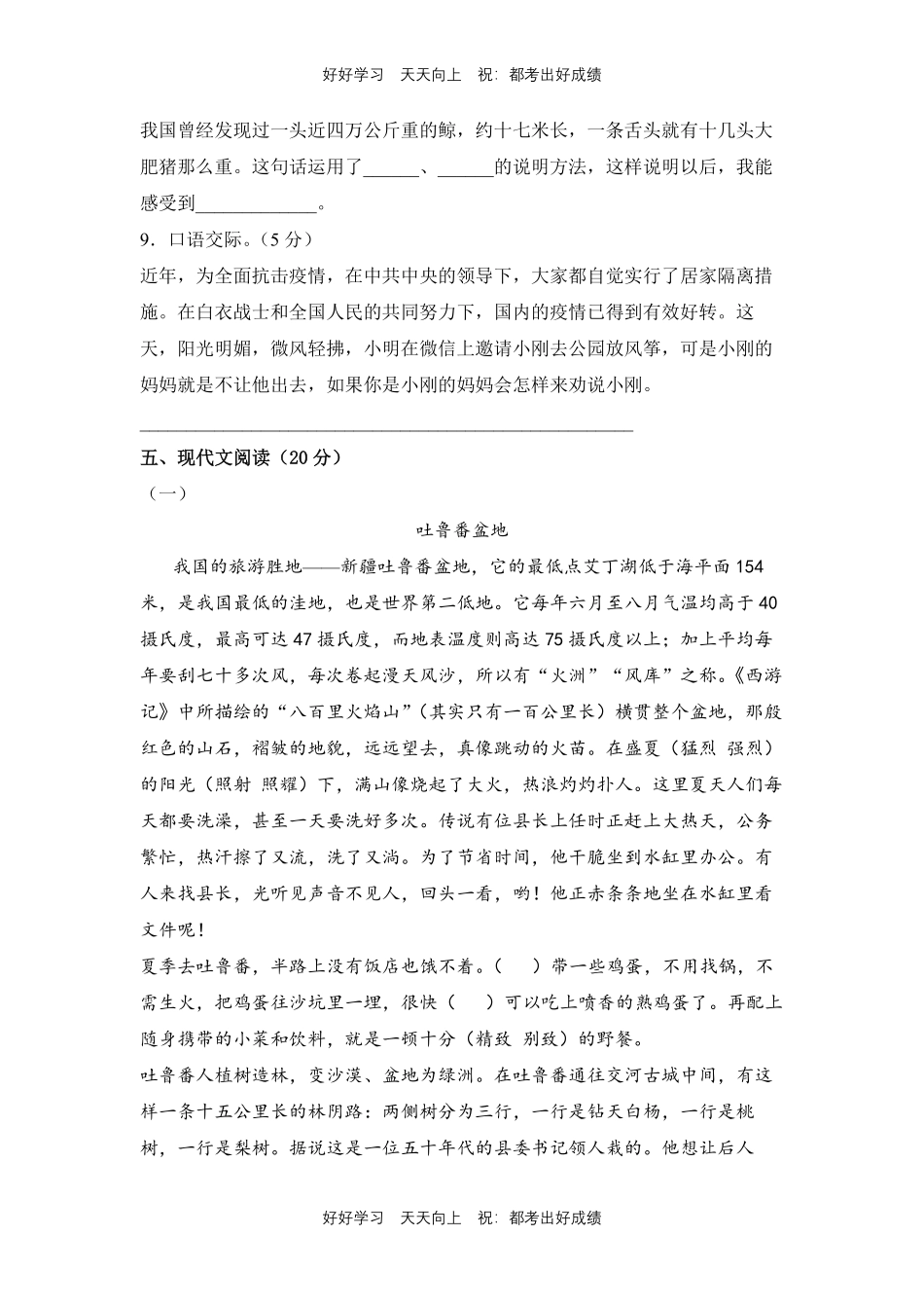 部编版语文五年级下册第四单元测试试卷含答案(2).pdf_第3页