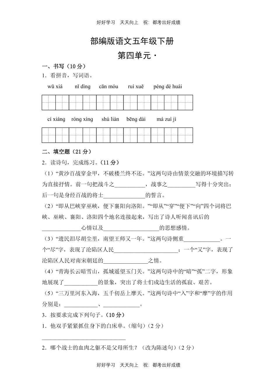 部编版语文五年级下册第四单元测试试卷含答案.pdf_第1页