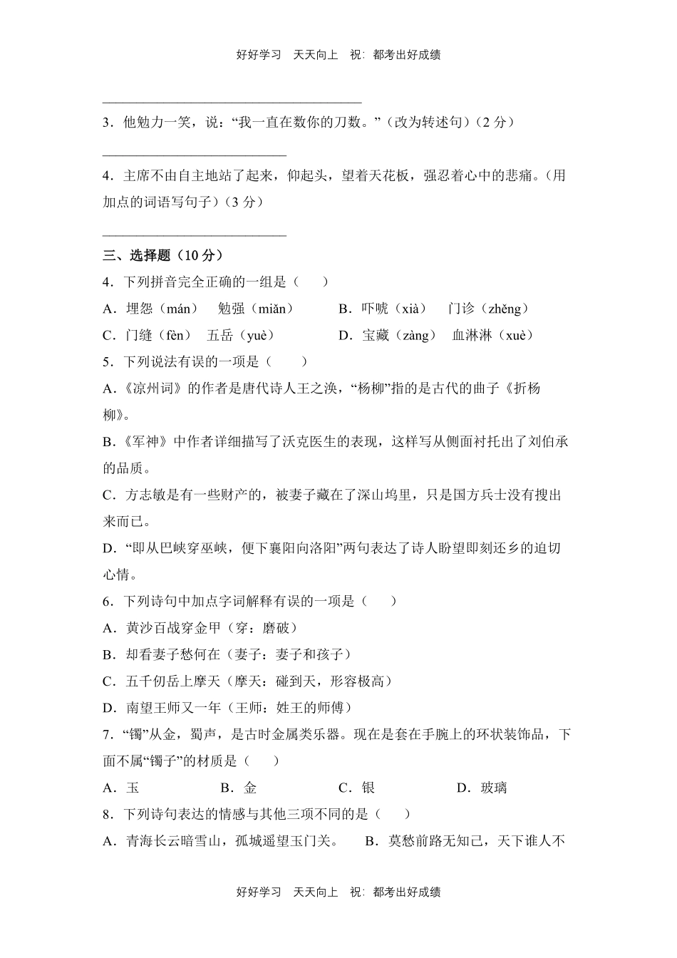部编版语文五年级下册第四单元测试试卷含答案.pdf_第2页