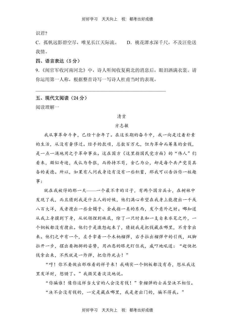 部编版语文五年级下册第四单元测试试卷含答案.pdf_第3页