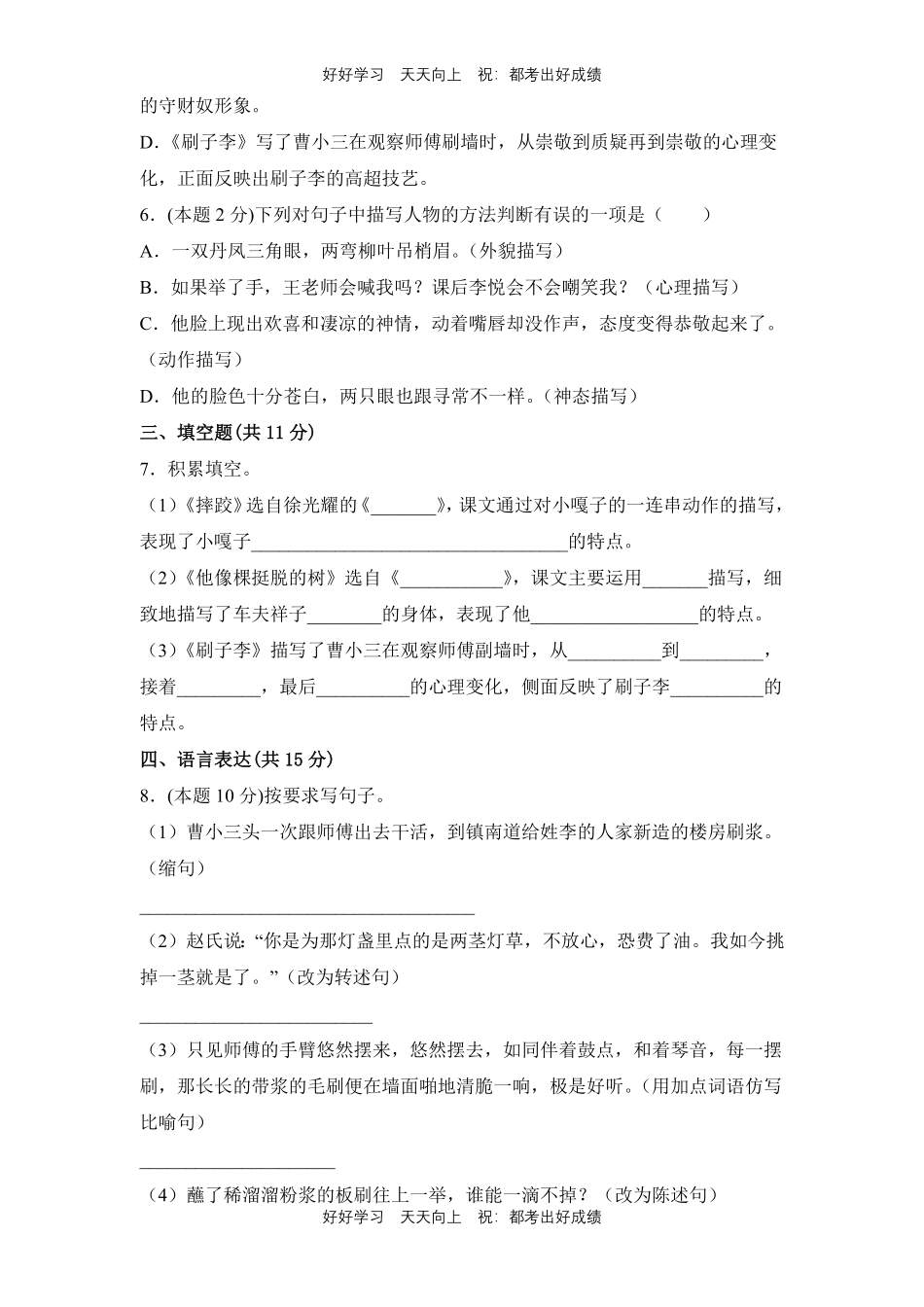 部编版语文五年级下册第五单元测试试卷含答案(1).pdf_第2页