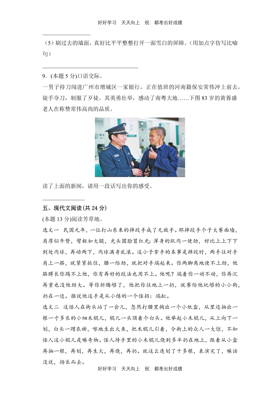 部编版语文五年级下册第五单元测试试卷含答案(1).pdf_第3页