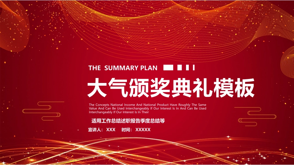 红色喜庆金色字体企业年会盛典暨颁奖典礼模板31.pptx_第1页