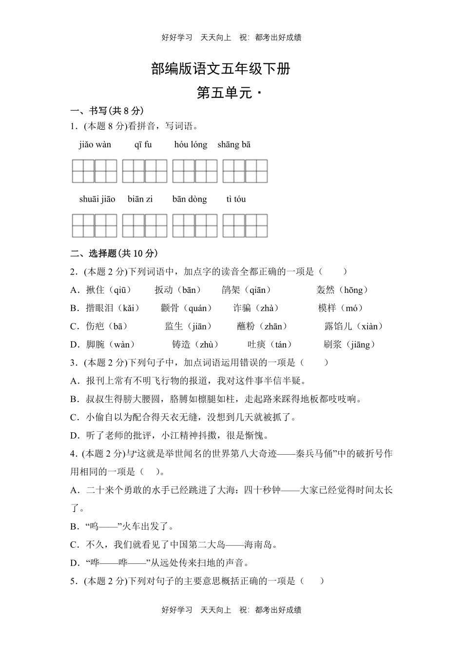 部编版语文五年级下册第五单元测试试卷含答案(2).pdf_第1页