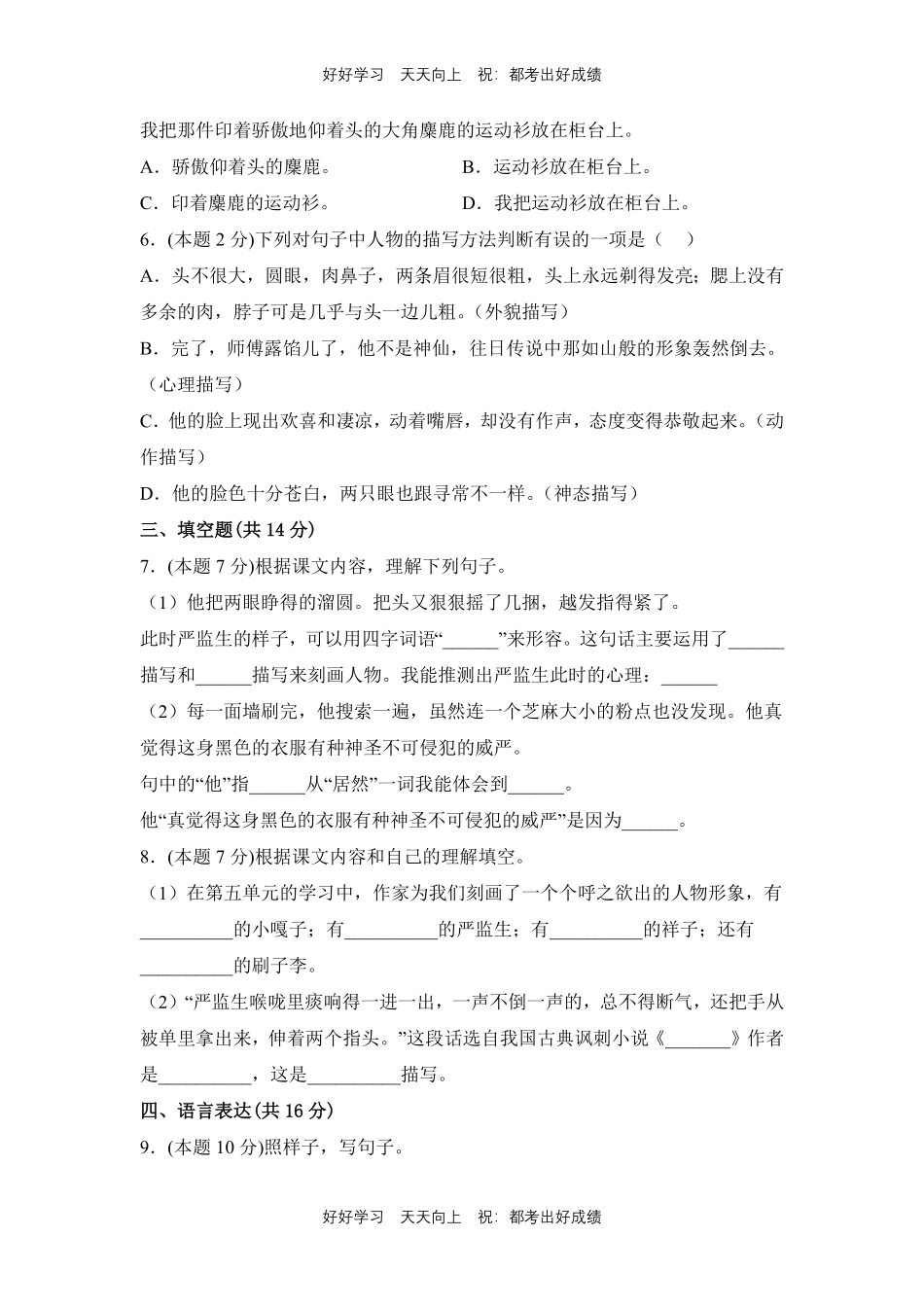 部编版语文五年级下册第五单元测试试卷含答案(2).pdf_第2页