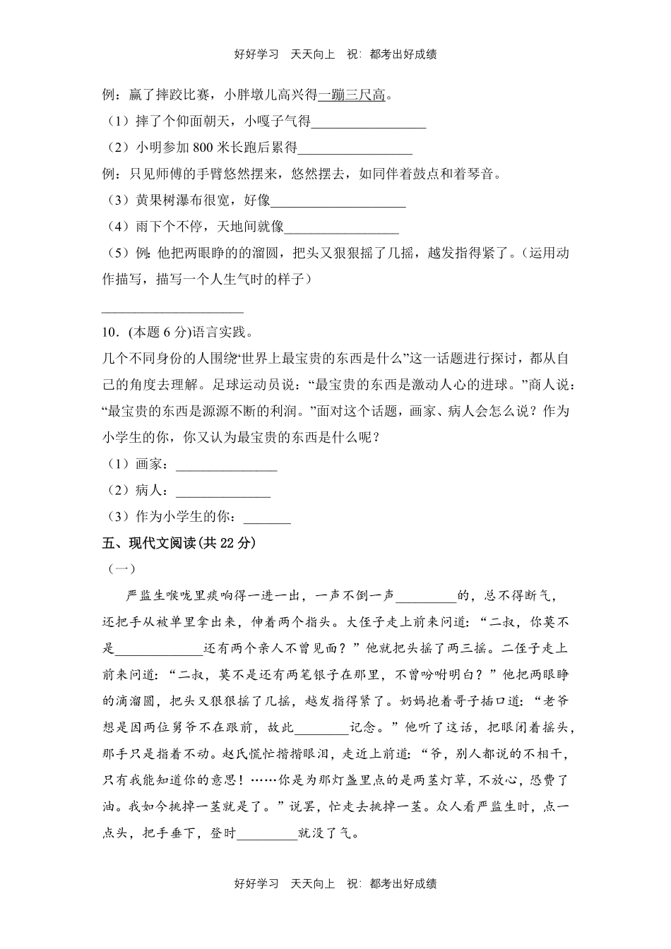 部编版语文五年级下册第五单元测试试卷含答案(2).pdf_第3页