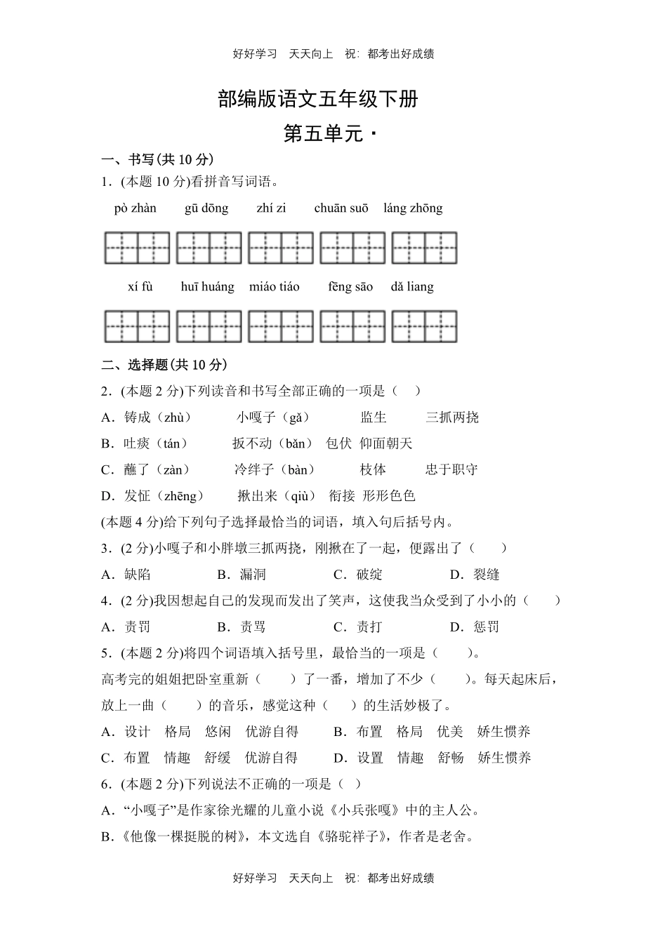 部编版语文五年级下册第五单元测试试卷含答案.pdf_第1页