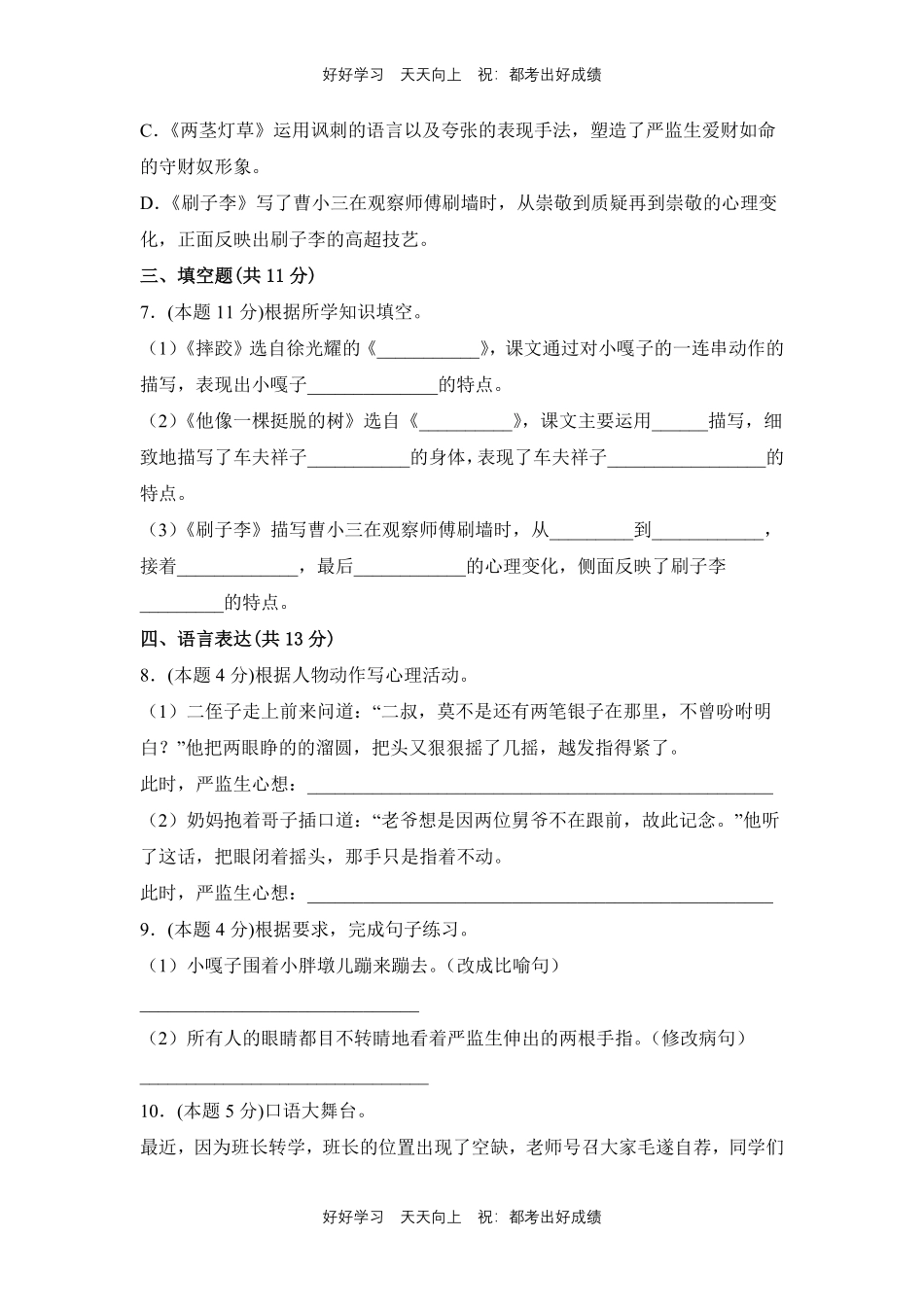 部编版语文五年级下册第五单元测试试卷含答案.pdf_第2页