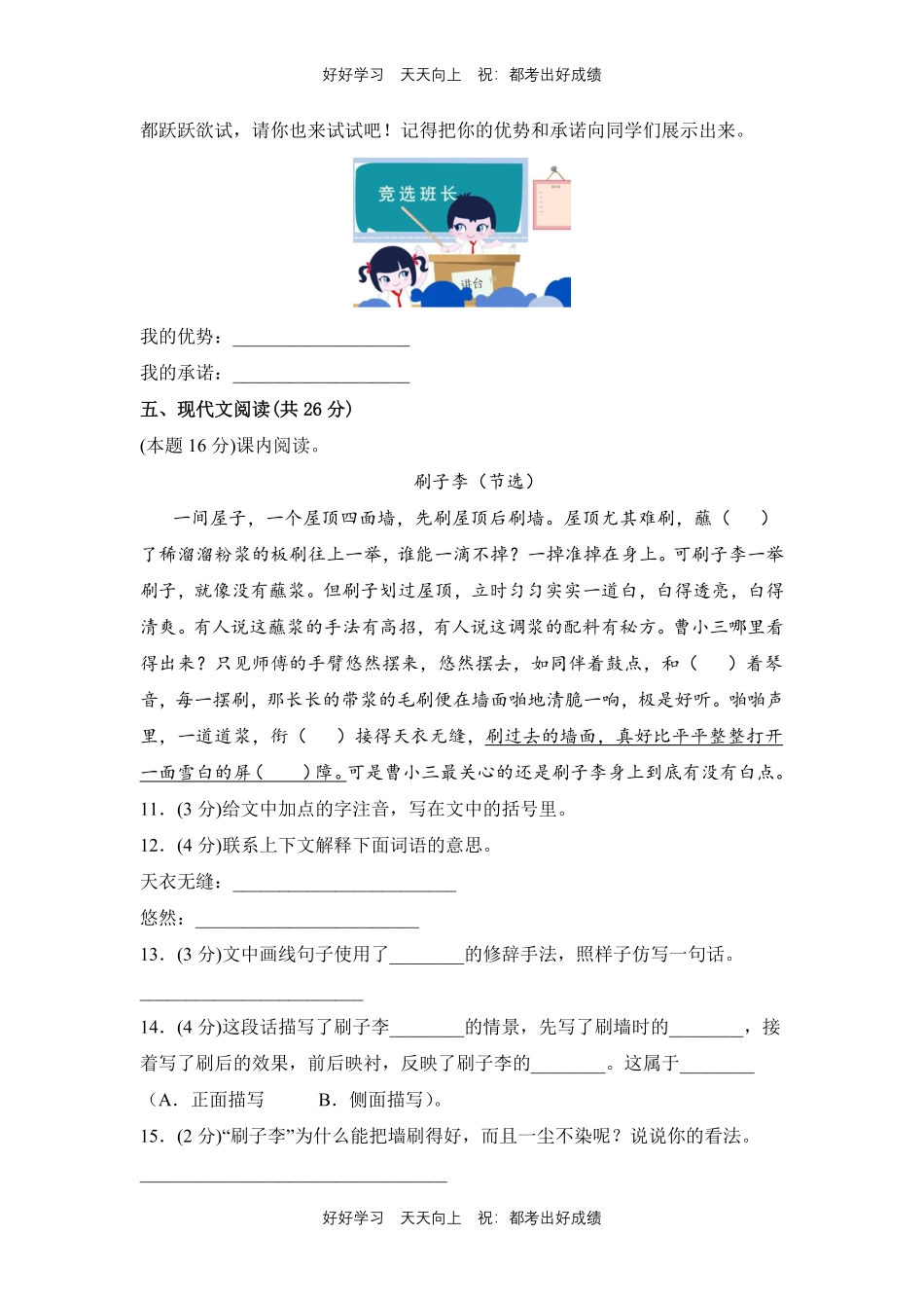 部编版语文五年级下册第五单元测试试卷含答案.pdf_第3页