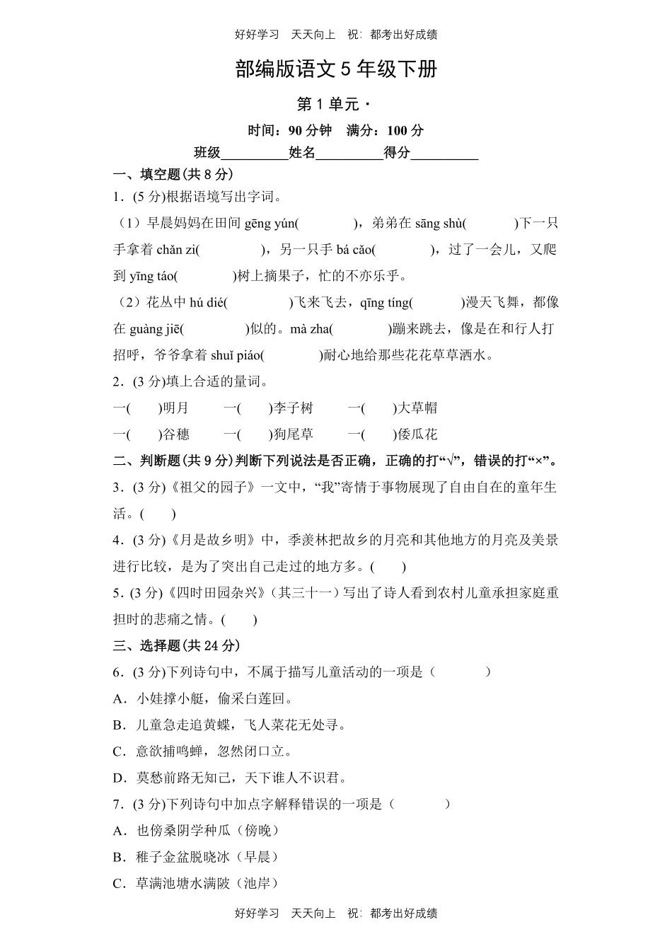 部编版语文五年级下册第一年级 测试试卷含答案(1).pdf_第1页