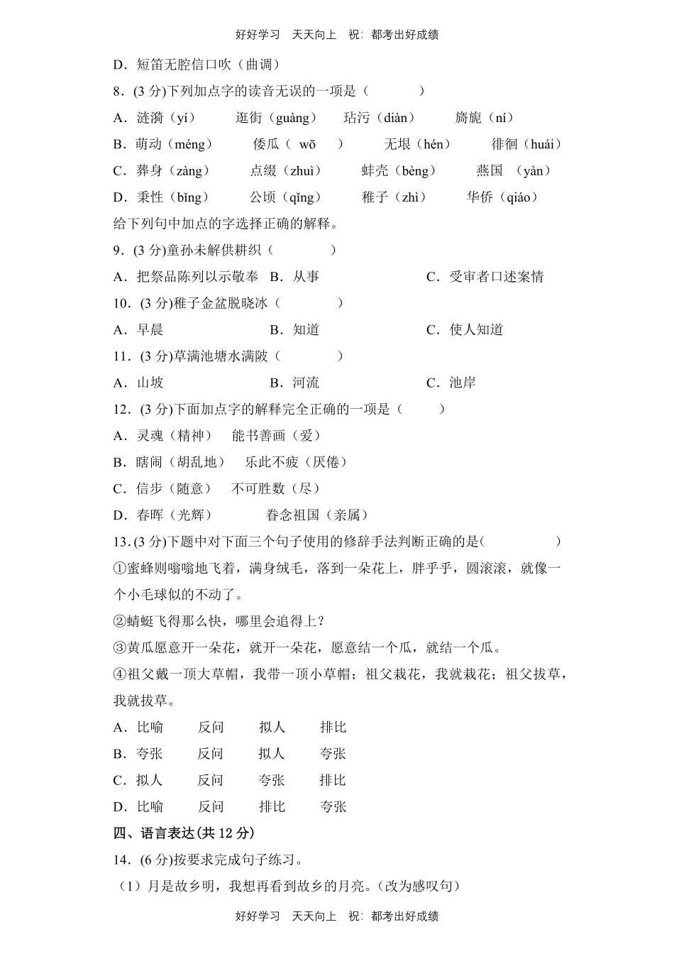 部编版语文五年级下册第一年级 测试试卷含答案(1).pdf_第2页