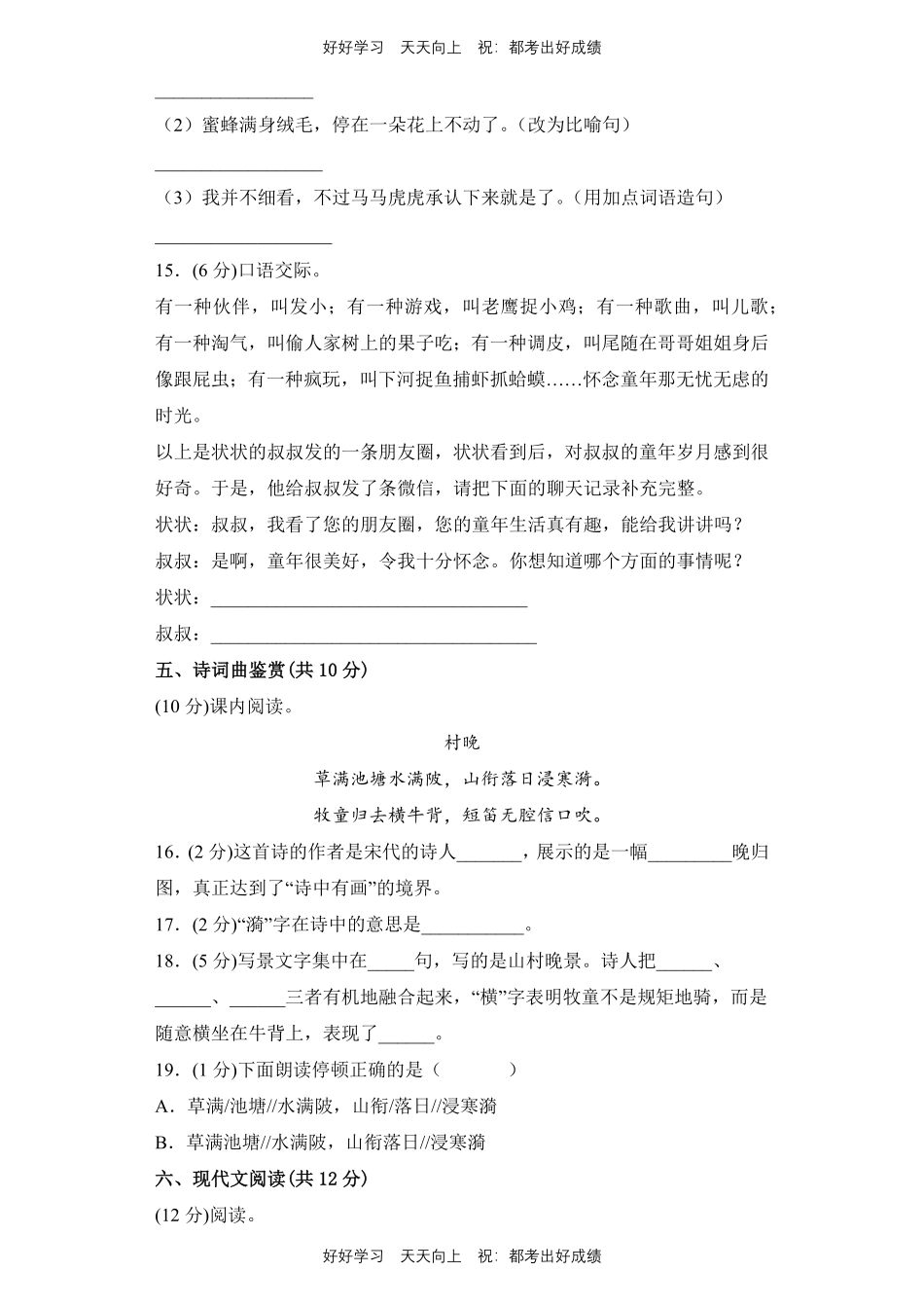 部编版语文五年级下册第一年级 测试试卷含答案(1).pdf_第3页