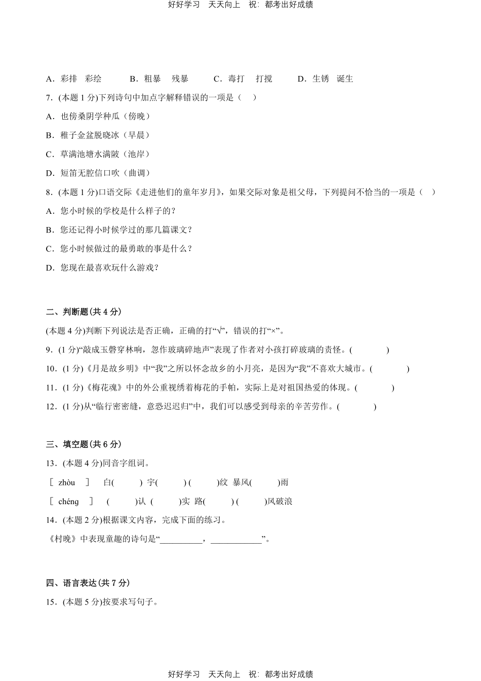 部编版语文五年级下册第一年级 测试试卷含答案(2).pdf_第2页